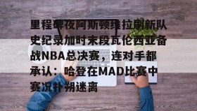 欧宝手机下载- 切尔西对阿斯顿维拉 