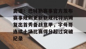欧宝体育- 巴特勒视频集锦 