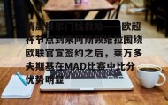 欧宝体育- 阿隆尼维尔温暖你的心 