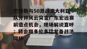 欧宝App- 2019cba总决赛广东vs新疆第一场 